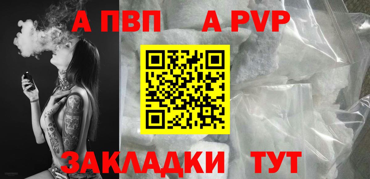 Alpha PVP СК  Вход с VPN  Alpha PVP  A PVP мука  A PVP Crystall  Якутск 