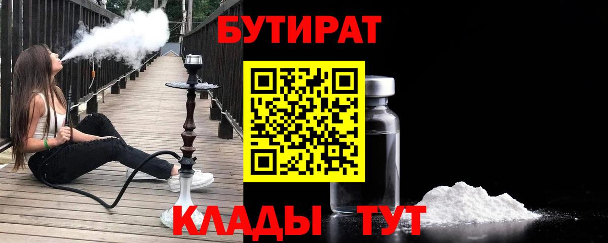 БУТИРАТ 1.4BDO Якутск