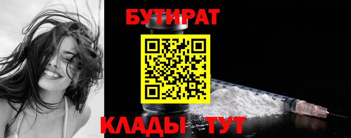 БУТИРАТ 99%  БУТИРАТ  Якутск  Вход с VPN 