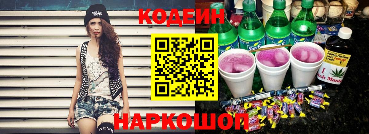 Codein Purple Drank  Вход с VPN  Codein Purple Drank  Якутск 
