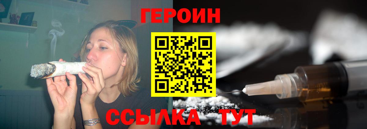 ГЕРОИН  Героин Heroin  Вход с VPN  Якутск 