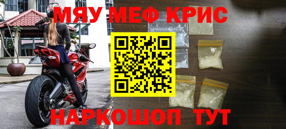 МЕФ кристаллы Якутск