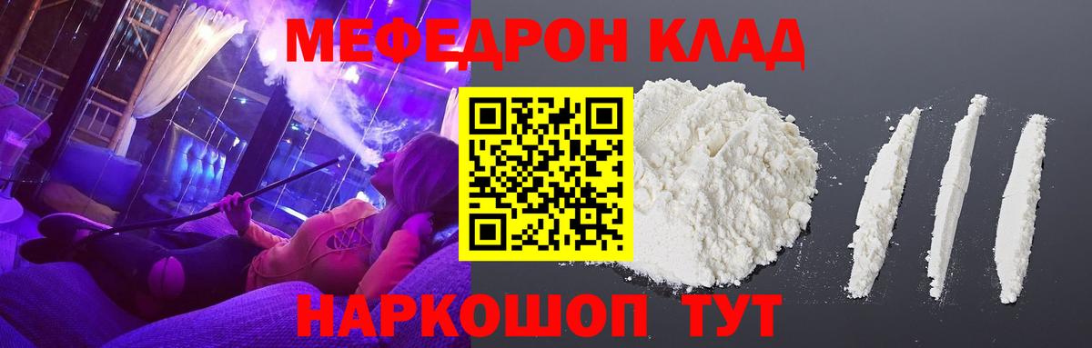 МЯУ-МЯУ mephedrone  Мефедрон mephedrone  Мефедрон  Вход с VPN  Якутск 