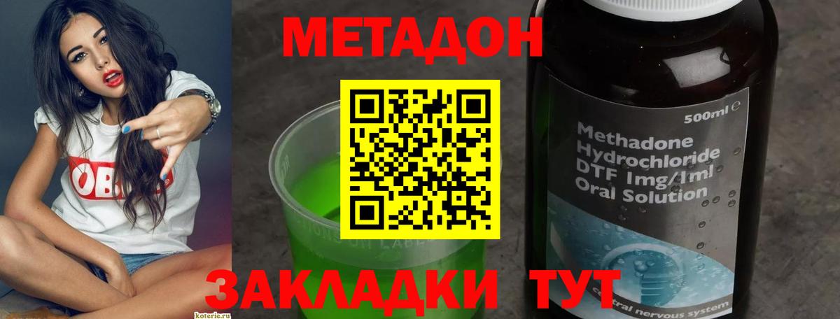 МЕТАДОН methadone Якутск