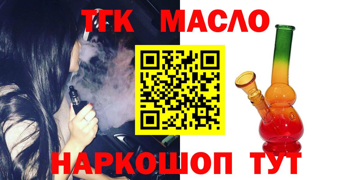 Дистиллят ТГК THC oil  Дистиллят ТГК вейп  Вход с VPN  Якутск 